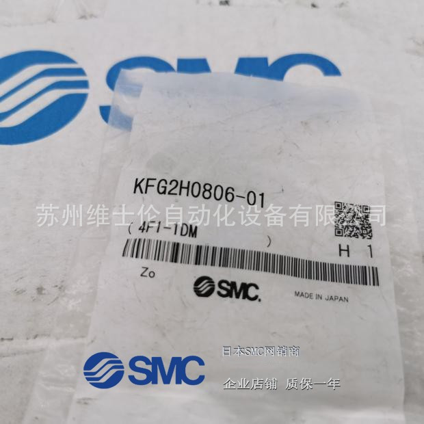 现货SMC全新原装正品 嵌入式管KFG2H0806-01 KFG2H0806-01S