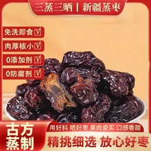 罐装三蒸三晒枣0添加新疆红枣300g蒸枣办公零食蒸熟枣特级大红枣