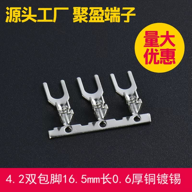 聚盈厂家直销铜镀锡0.4~0.6厚3.2u型3.5叉型横模4.3y型端子