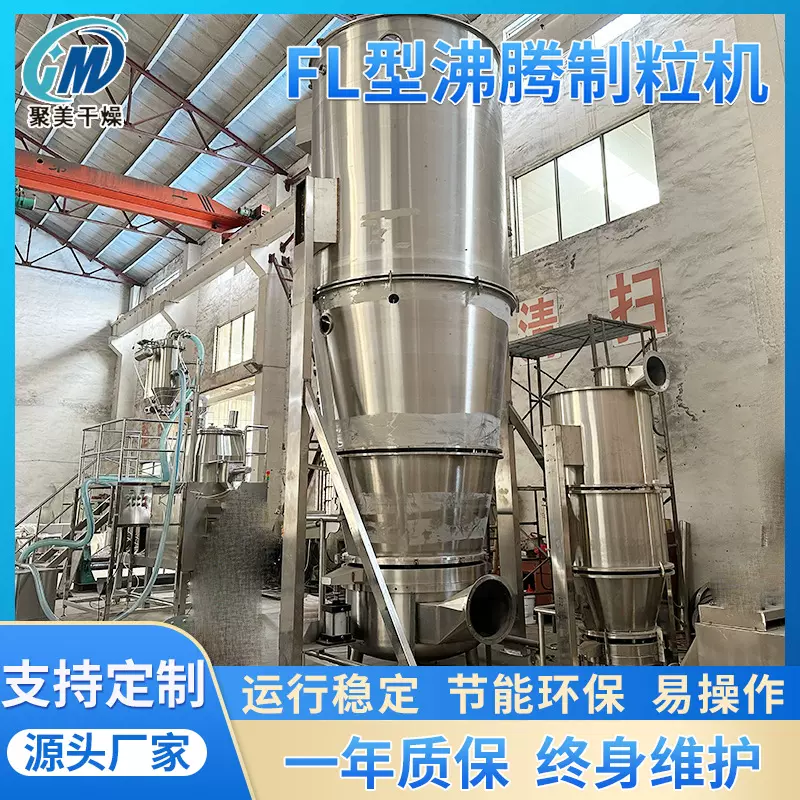 调味料沸腾制粒干燥机 化工颜料沸腾制粒机 FL沸腾制粒设备