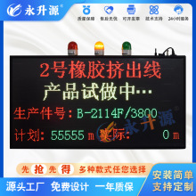 LED看板无线呼叫 Andon电子看板设备异常呼叫系统 状态显示屏