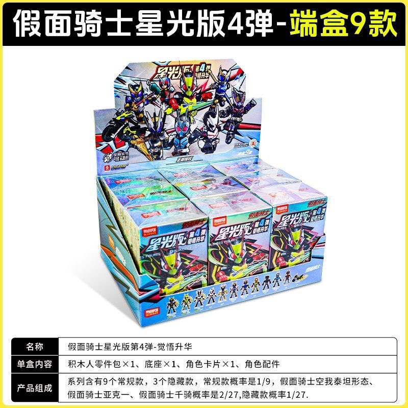布鲁可假面骑士星光版第四弹觉悟升华第4代积木人偶手办盲盒玩具|undefined