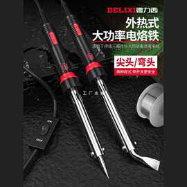 德力西大功率电烙铁维修焊接家用小型焊锡枪工业级电烙笔电洛铁楚