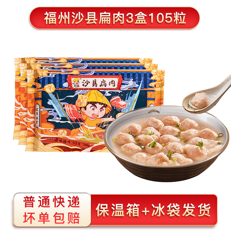 闽臻福州沙县扁肉小馄饨70粒手工鲜扁食云吞方便早餐半成品猪肉馅|undefined