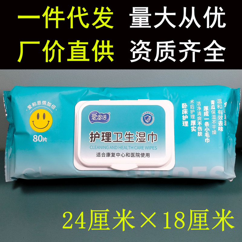 80 pieces of Aienbei care sanitary wipes, extra large and thick, disposable towels for elderly bedridden individuals, soft for cleaning and care 80 pieces of Aienbei care sanitary wipes, extra large and thick, disposable towels for elderly bedridden individuals, soft for cleaning and care