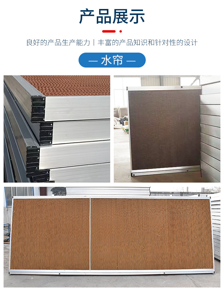 15公分厚水帘纸湿帘墙养殖花卉厂房通风降温系统铝合金水帘-阿里巴巴