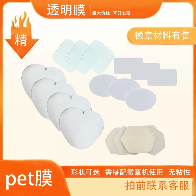 胸章透明徽章保护膜爱心塑料膜方形图案塑封吧唧空白diy材料配件