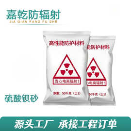 防辐射硫酸钡砂厂家现货CT室DR室墙体射线防护水泥医院用硫酸钡砂