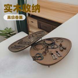 实木玄关收纳盘家居桌面储物香水香薰首饰摆件甜品干果客厅收纳