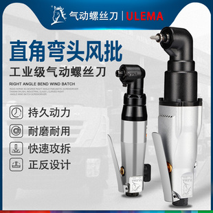 90 degree right angle pneumatic screwdriver Taiwan 5HL/8HL industrial grade L elbow right angle air batch screwdriver