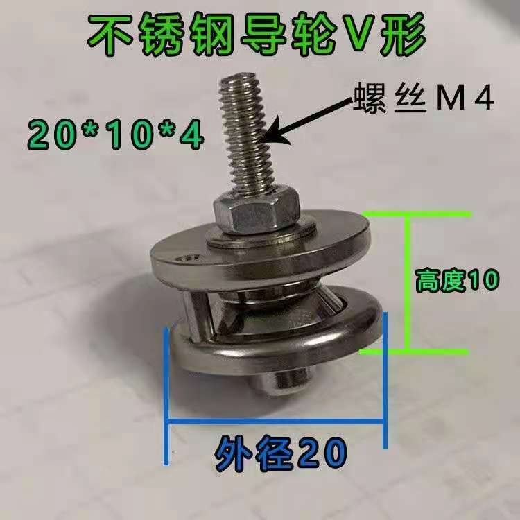 绕线机配件：不锈钢V形导轮     不锈钢U形导轮尺寸20*10*4