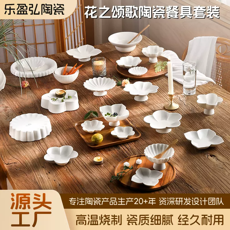 白瓷工艺简约格调高级感创意花之颂歌陶瓷餐具套装易清洗碗碟套装