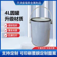 4L马口铁桶通用涂料桶厂家批发油漆桶化工包装稀释剂圆形铁皮桶