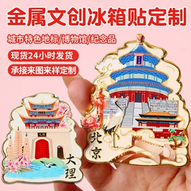 奖牌;金属工艺品;冰箱贴
