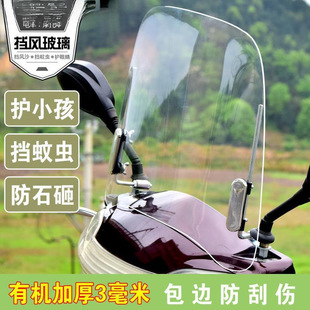 Electric Vehicle Motorcycle Windshield Transparent Panel Front Windshield High-Definition Transparent Battery Vehicle Rain Shield Ruizhifeng