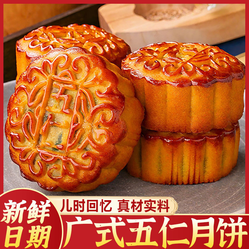 Authentic Cantonese-Style Five-Nut Mooncakes, Traditional Old-Fashioned Mid-Autumn Mooncakes, Handmade Pastries, Bulk Packaging, Dropshipping Available Authentic Cantonese-Style Five-Nut Mooncakes, Traditional Old-Fashioned Mid-Autumn Mooncakes, Handmade Pastries, Bulk Packaging, Dropshipping Available
