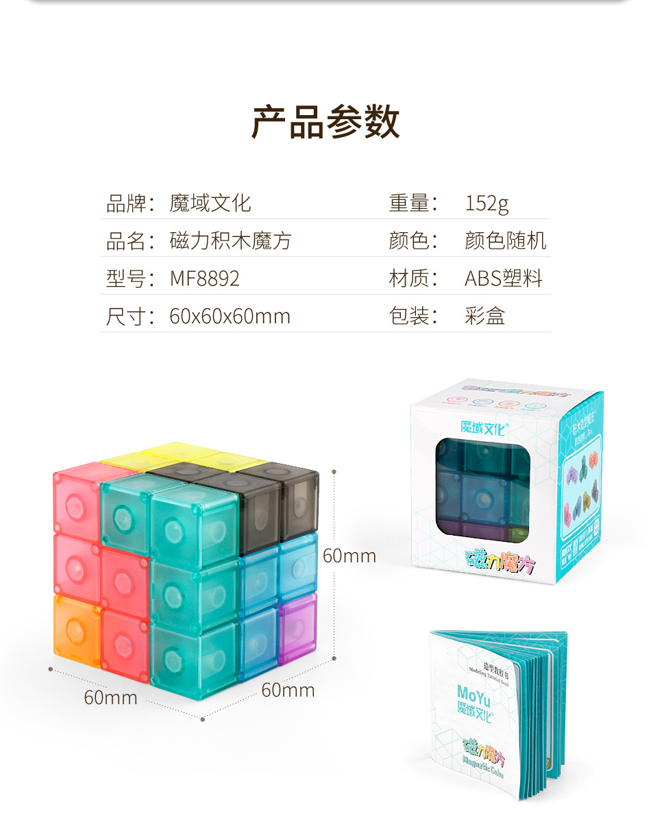 磁力积木魔方---_09.jpg