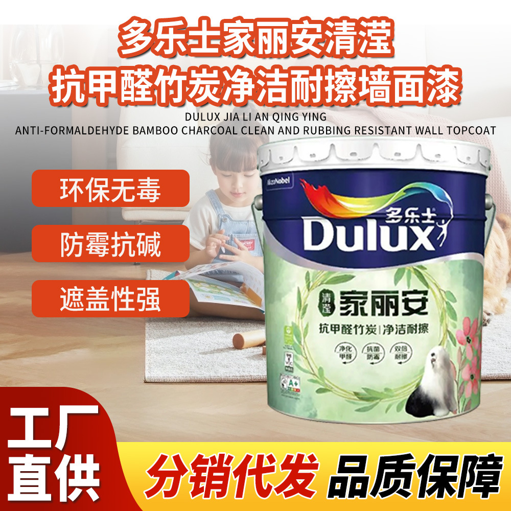 招分销代发多乐士家丽安乳胶漆竹炭净洁抗甲醛净味室内墙面油漆5L