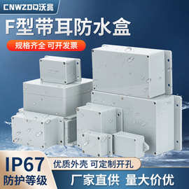 F型IP66接线盒abs塑料接线端子盒电源电池保护盒配电箱盒防水防尘