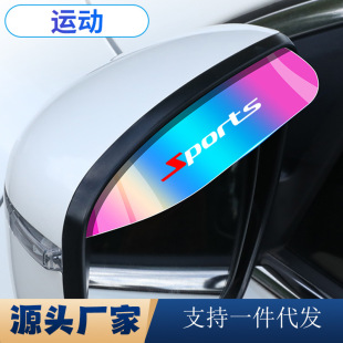 New Car Rearview Mirror Rain Shield Car-Mounted Reflective Mirror Rain Cover Colorful Rain Shield Rainproof Board Waterproof Sticker