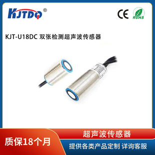 Kaikitt KJT-U18DC replace imported double-sheet detection ultrasonic sensor paper metal stacking detection