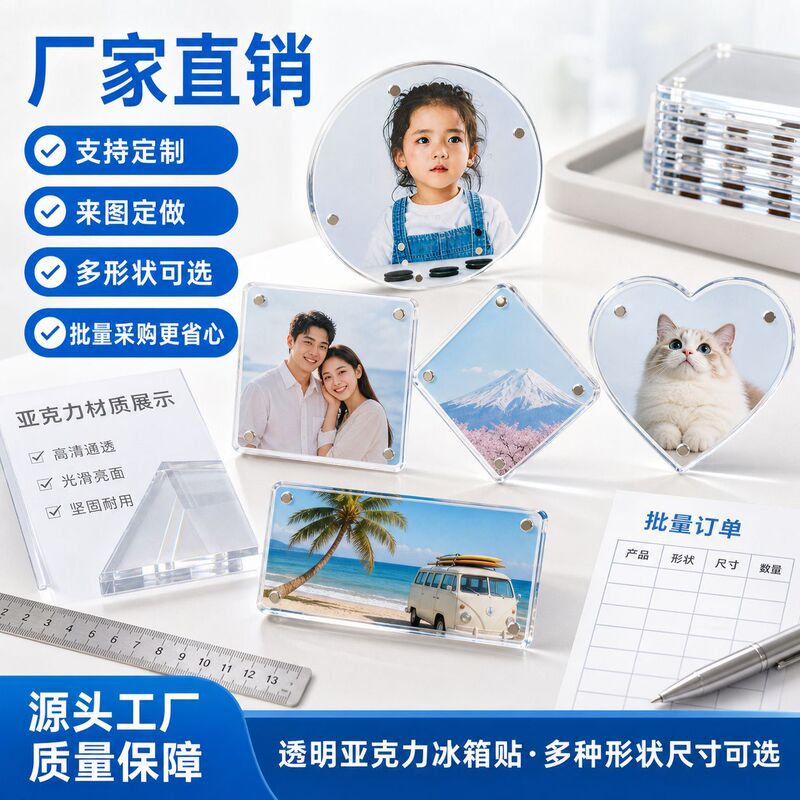 Transparent Acrylic Magnetic Photo Frame Display Frame Price Display Board Photo Stand Creative DIY Refrigerator Magnet Processing Transparent Acrylic Magnetic Photo Frame Display Frame Price Display Board Photo Stand Creative DIY Refrigerator Magnet Processing