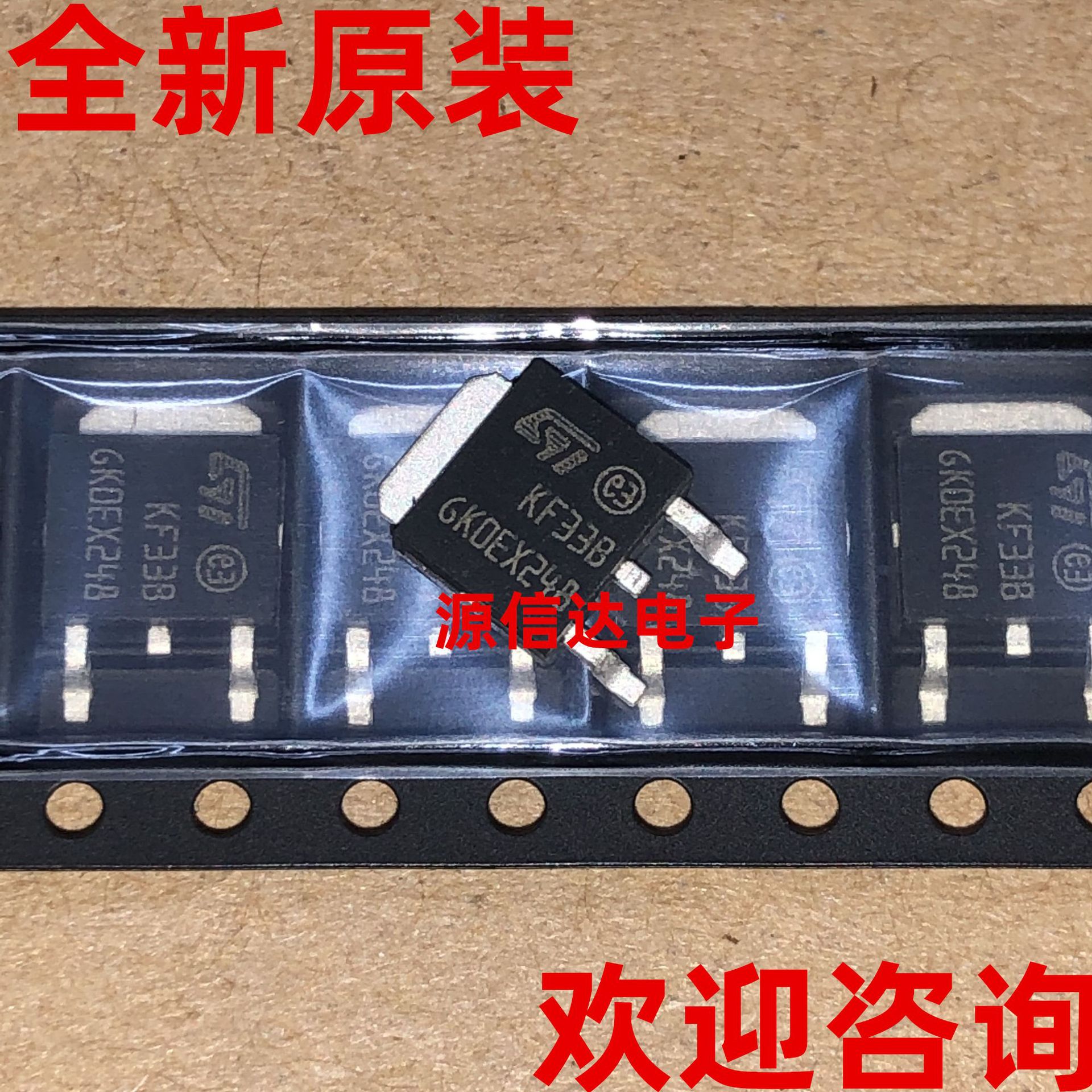 全新原装 KF33BDT-TR 丝印:KF33B 0.5A 3.3V 线性稳压管 实图拍摄