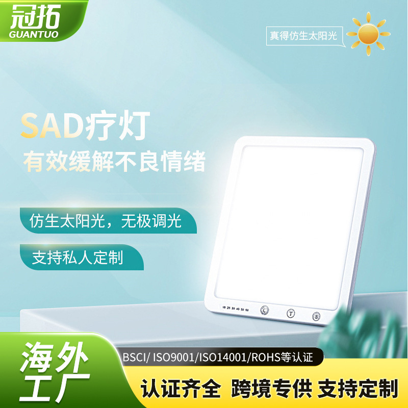 Amazon winter hot SAD phototherapy lamp intelligent bionic solar lamp led emotional physiotherapy lamp phototherapy machine manufacturer Amazon winter hot SAD phototherapy lamp intelligent bionic solar lamp led emotional physiotherapy lamp phototherapy machine manufacturer
