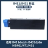 O-B411 powder box 4K global version B411/B431/MB461/MB471/MB491