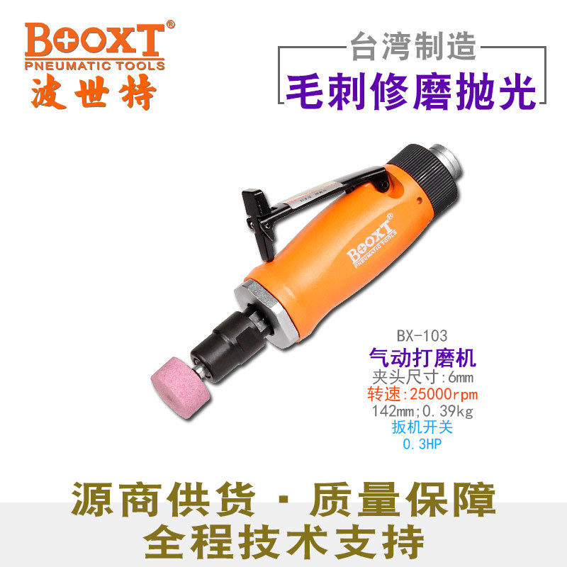台湾BOOXT直供 BX-103内孔打磨刻磨机气动直风磨m6高速0.3HP进口
