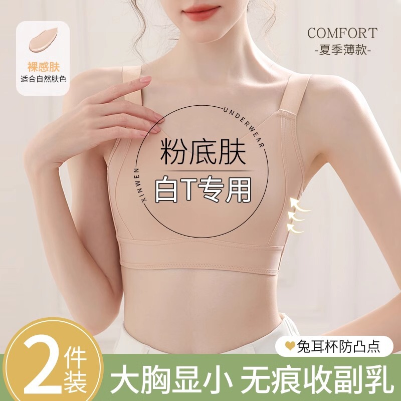 Liquid Foundation Seamless Invisible Bra for Women, Thin Style for Large Busts, Minimizes Appearance, Gathers Side Breasts, Anti-Sagging Shaping Bra