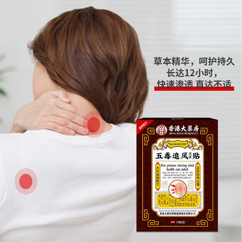 香港大薬局の五毒は首の肩をくっつけて腰の足をくっつけて膝の関節のまばらな痛みのしびれの痛みの保健は現物を貼ります。|undefined