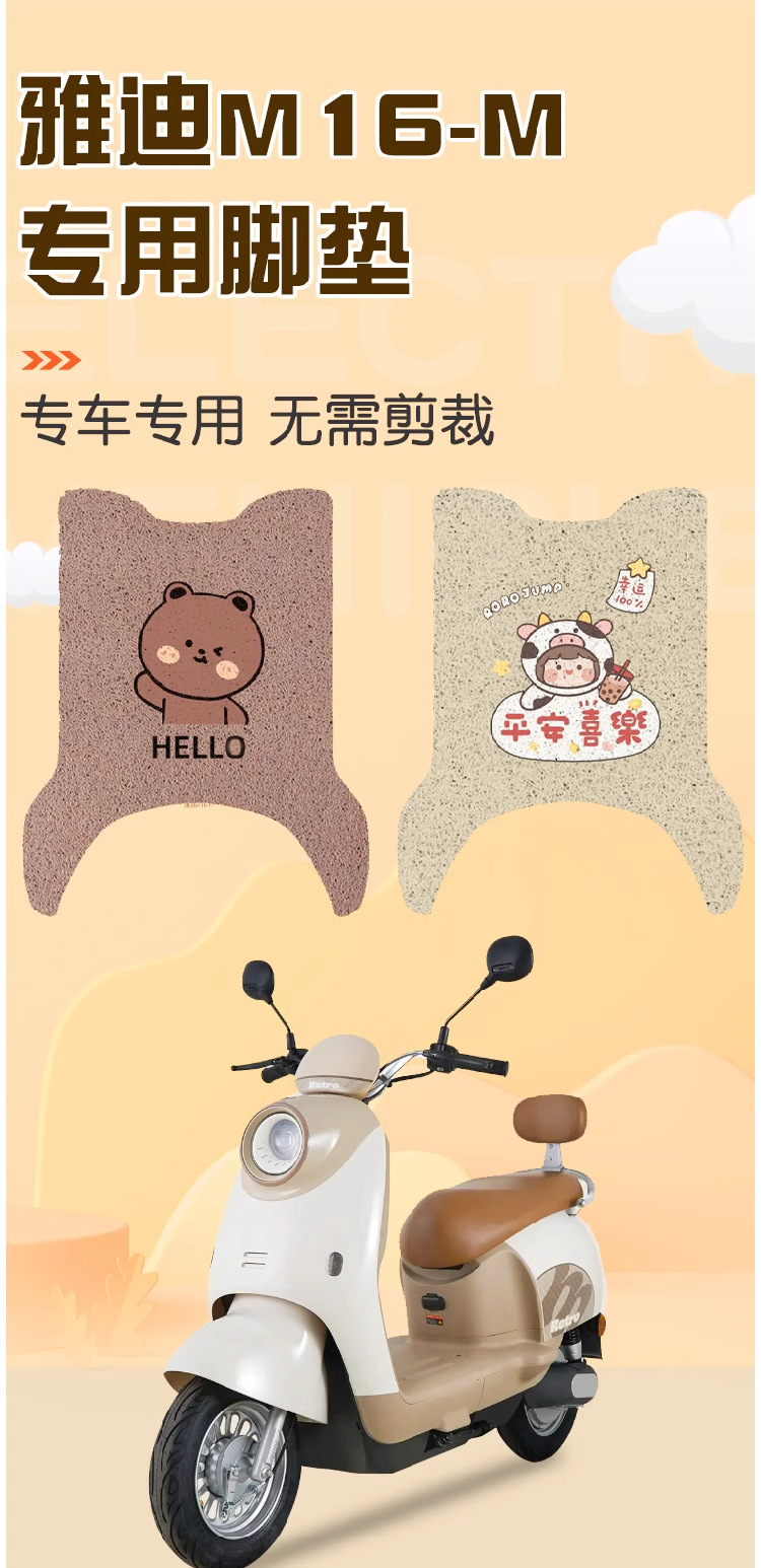 Yadi m16 Foot Pad-M Special Electric Vehicle Foot Pad Waterproof Strawberry Bear Battery Car Foot Pad Seat Cover Accessories