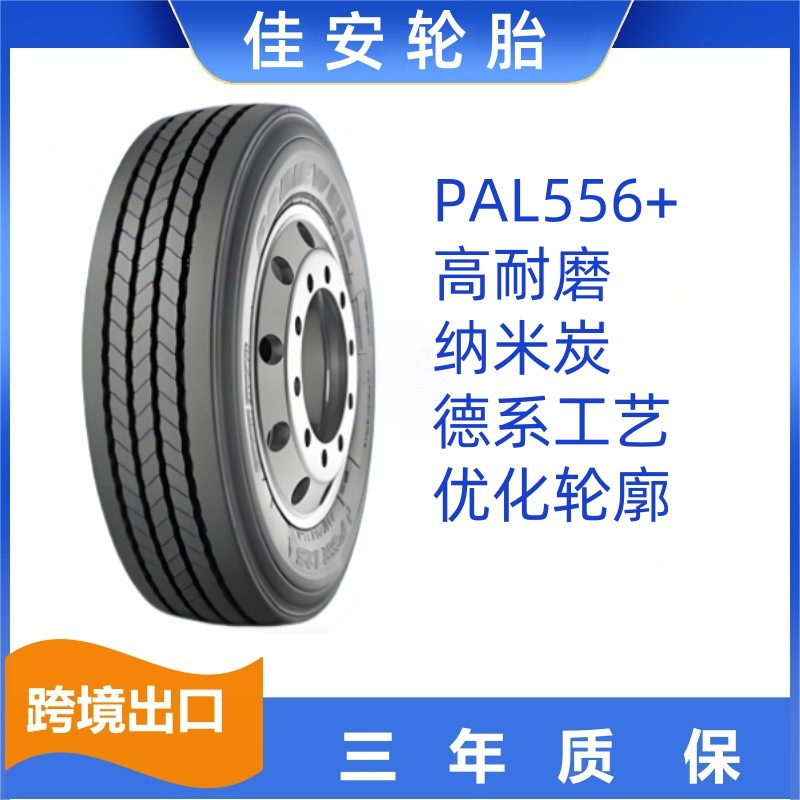 佳安轮胎295/80R22.5 18PR PAL556+客货车轮胎