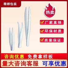 塑料玩具小镊子 面膜小夹子隐形眼镜镊子燕窝挑毛夹子 一次性镊子