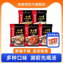火锅底料猪肚鸡浓香番茄清汤菌汤三鲜调味料不辣口味麻辣烫