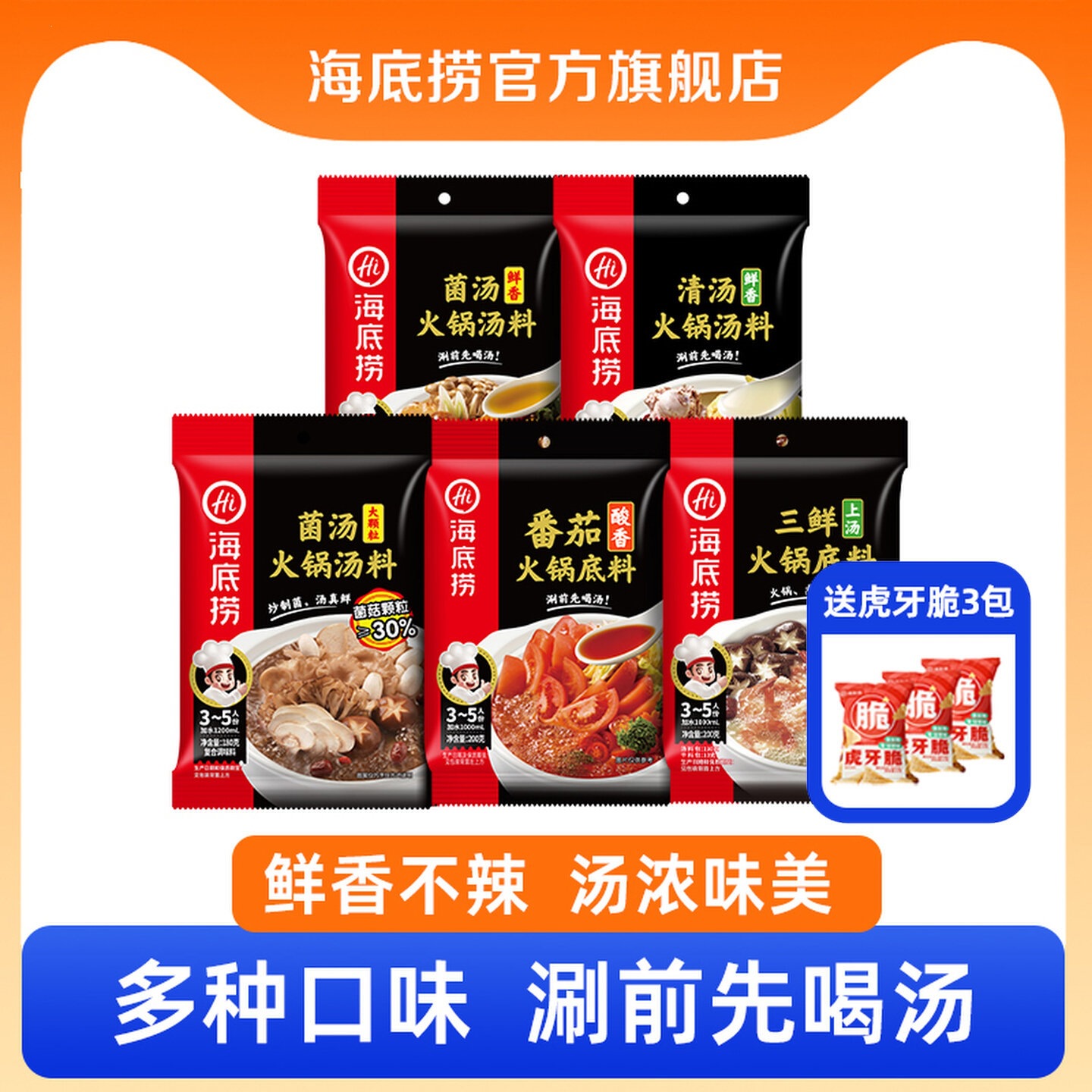 火锅底料猪肚鸡浓香番茄清汤菌汤三鲜调味料不辣口味麻辣烫