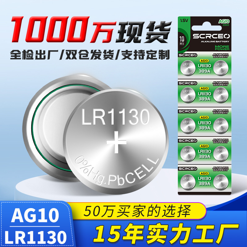 Wholesale AG10 button battery 1.5v toy gift mini light watch universal battery LR1130 alkaline battery
