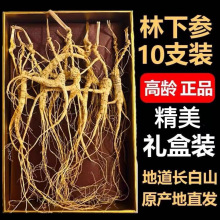 林下山参长白山人参野山参礼盒东北野生人参18年老山参林下参包邮