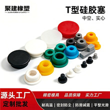T型硅胶堵孔塞硅橡胶堵漏堵孔减震密封实心硅胶塞硅胶堵头批发