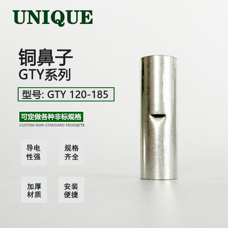 GTY系列GTY120紫铜镀锡连接管快速接线端头 GTY铜管 冷压接中间