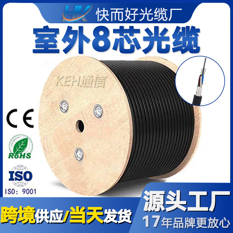 Cross-Border Supply of Outdoor Fiber Optic Gyts Cable, 8-Core Armored Single-Mode, Dedicated for Outdoor Use, Gigabit Outdoor Cross-Border Supply of Outdoor Fiber Optic Gyts Cable, 8-Core Armored Single-Mode, Dedicated for Outdoor Use, Gigabit Outdoor