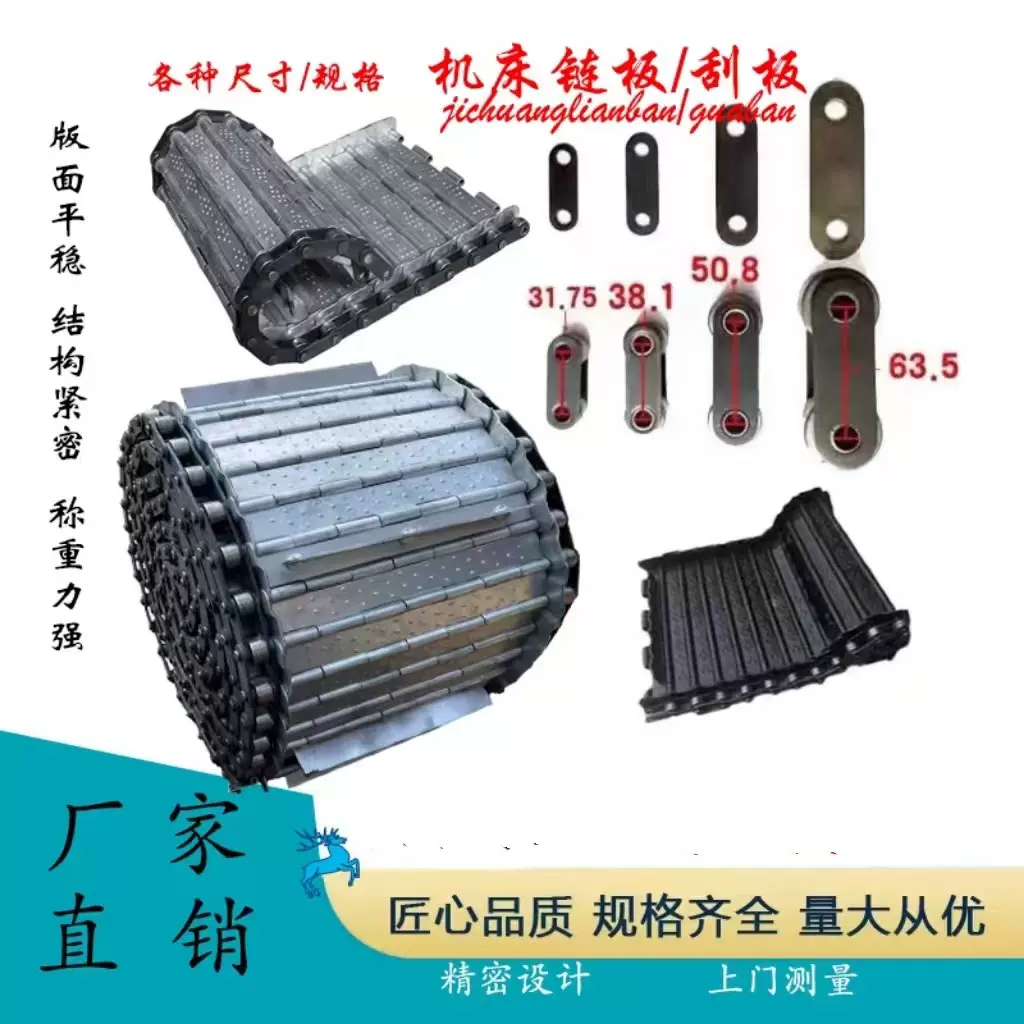 机床排屑机输送链板 链条刮板链片 穿插轴链板式排屑器排销机配件