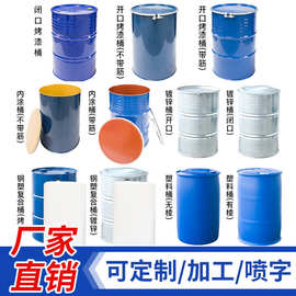 铁桶全新加厚直开口200L升公斤镀锌桶工业烤漆桶汽油柴油桶