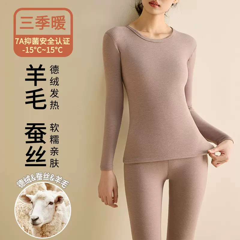 羊毛桑蚕丝保暖套装内衣打底秋衣秋裤女士美肤肌底衣冬季磨毛发热