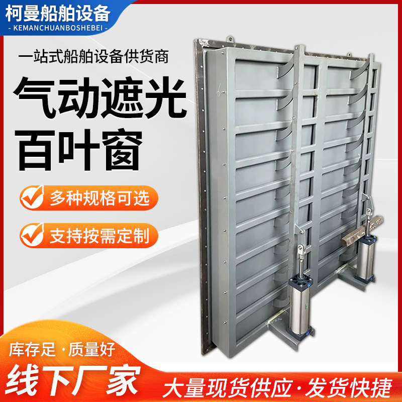 气动遮光百叶窗船舶舱口盖带支撑带风雨密盖钢质百叶窗定制