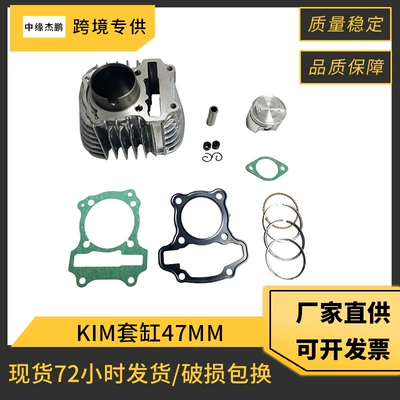 Cross-border motorcycle cylinder engine accessories KIM sleeve 47mm piston piston pin cylinder pad motorcycle cylinder liner