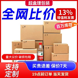 纸箱;封装打包胶带;飞机盒