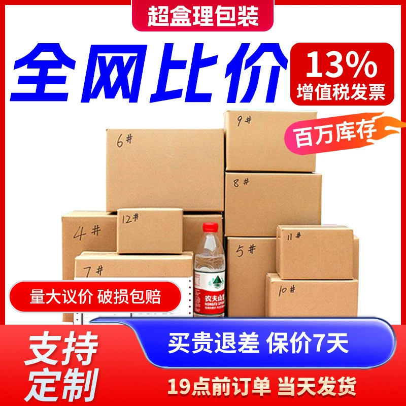 Основное предложение магазина: картонные почтовые коробки, экспресс-коробки, картонные коробки в наличии, оптовые упаковочные коробки для электронной коммерции.