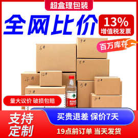 掌柜主推纸箱邮政纸箱快递纸箱 现货纸盒纸箱批发电商纸箱包装盒